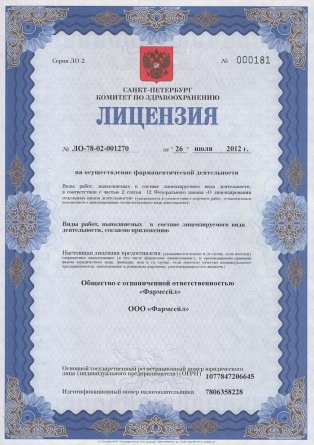 Лицензия на осуществление фармацевтической деятельности в Авдеевке